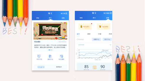 师父——家校助手