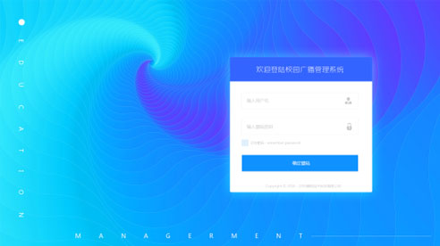 校园广播管理系统