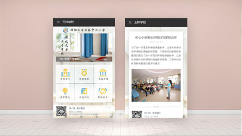 玉林小学微官网