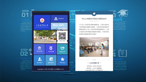 三台中新小学微官网