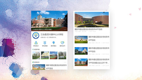 三台灵兴镇小学微官网
