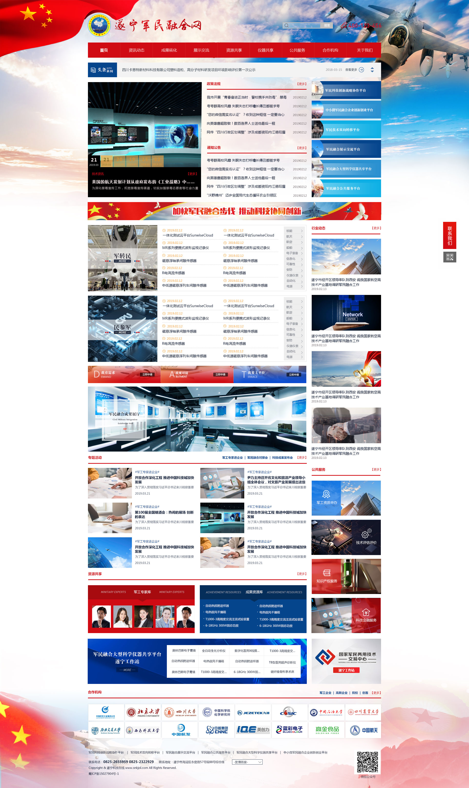 军民融合网首页6.jpg 军民融合网首页6.jpg