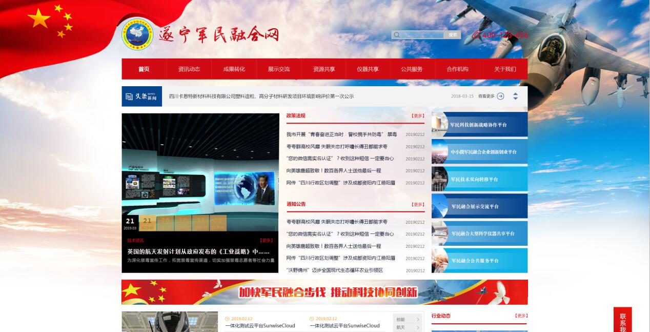 遂宁军民融合网