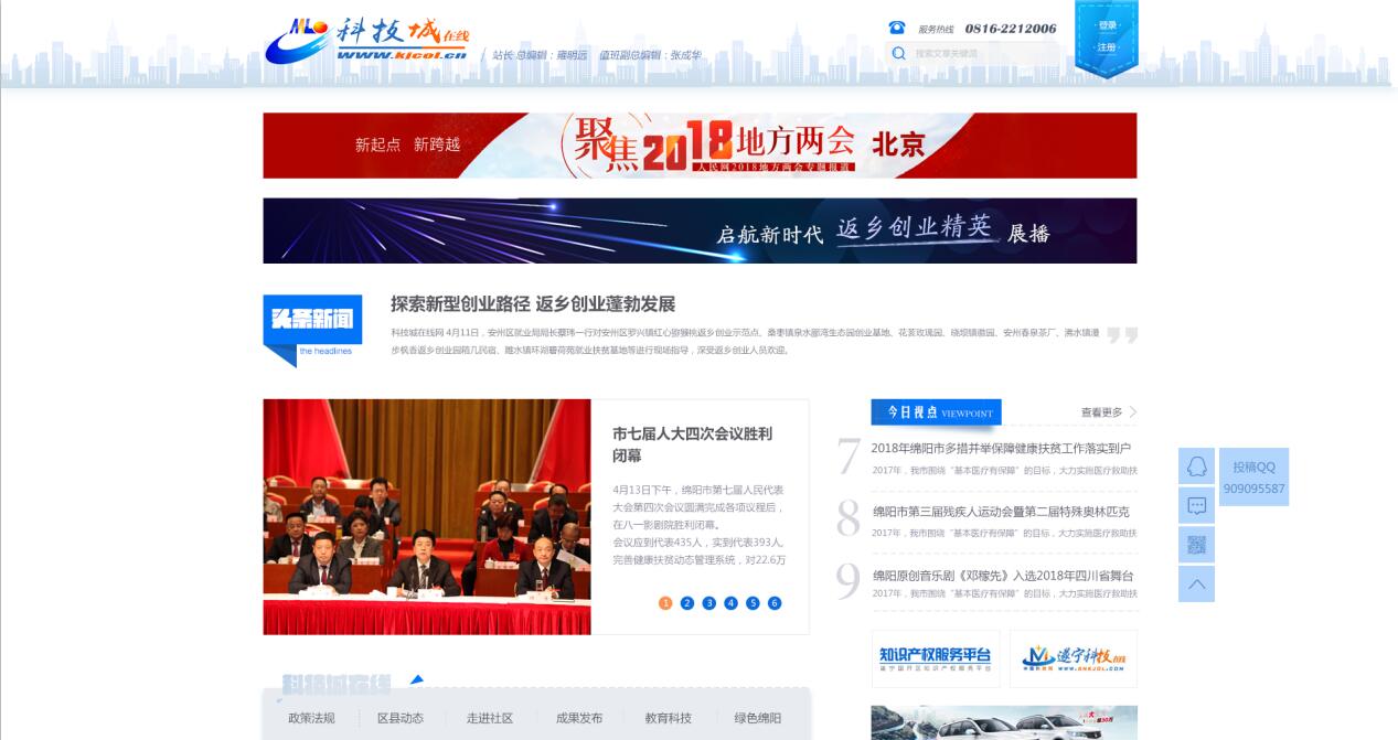 绵阳科技城在线