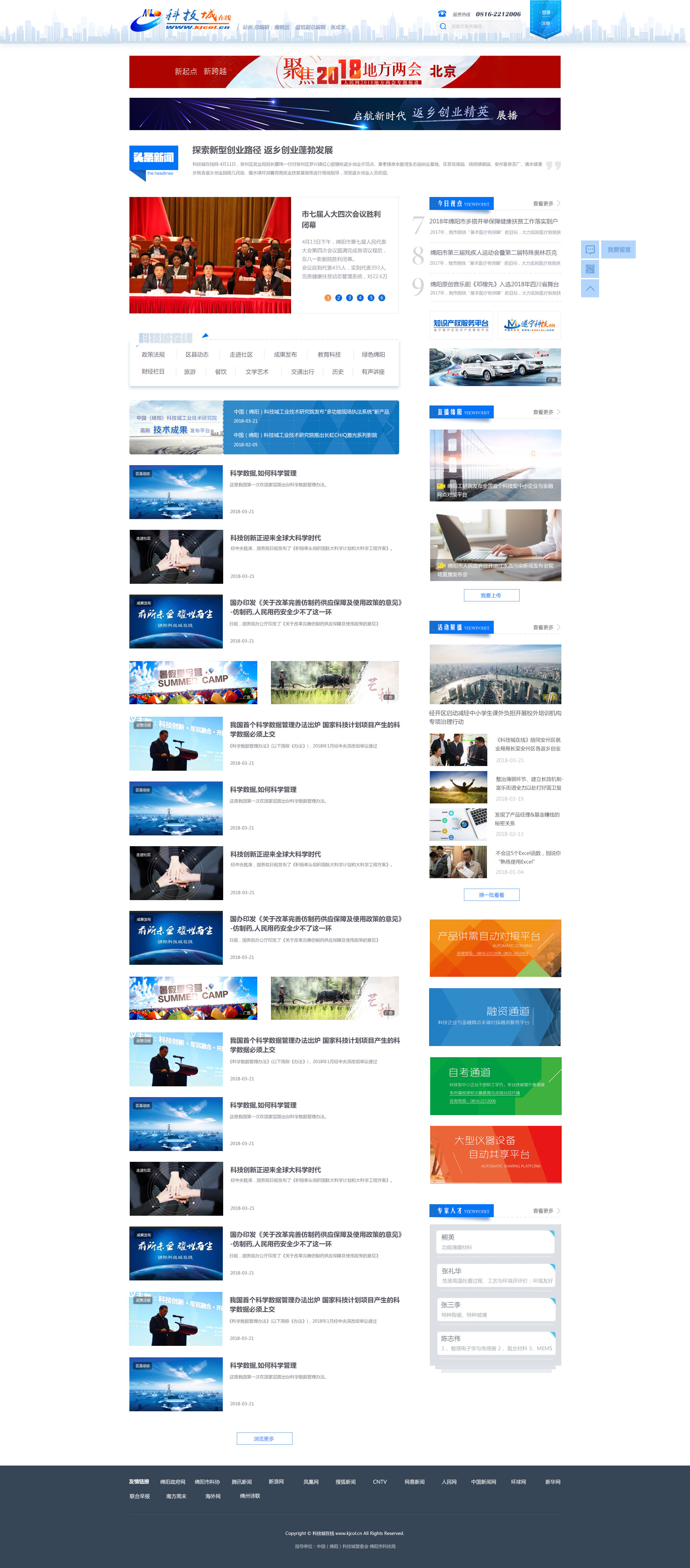 绵阳科技在线首页1.2.jpg