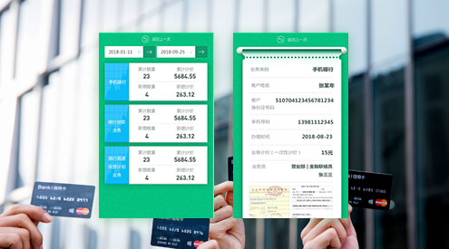 三台农商银行业务拓展系统