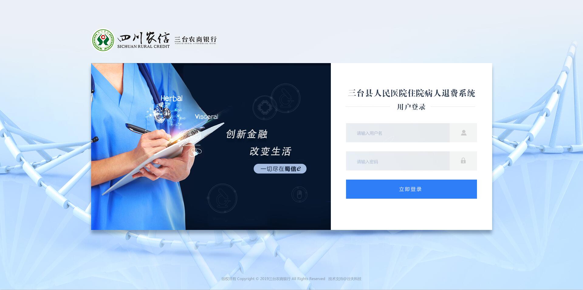 三台人民医院住院患者退费系统正式上线